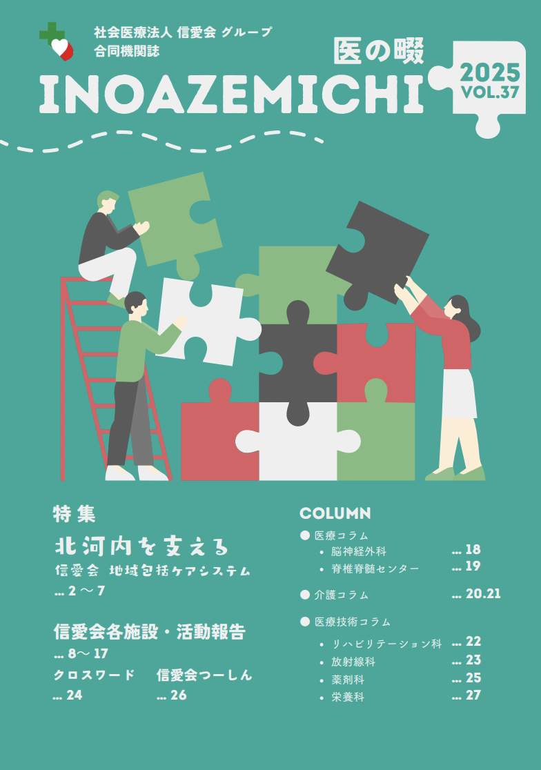 INOAZEMICHI2025　Vol.37